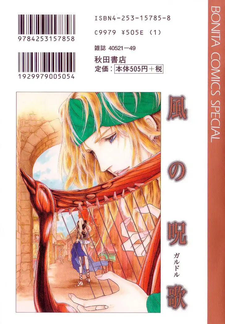 Kaze no Galdor Chapter 1 3